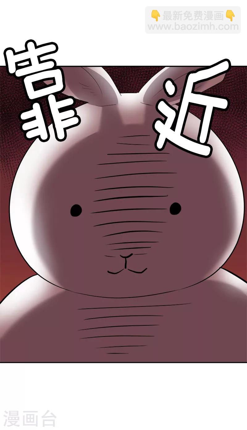 心有獨鍾 - 第239話 萌萌的兔子 - 2