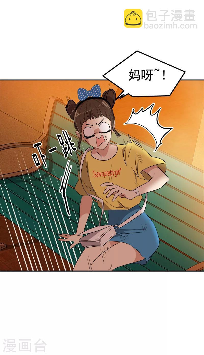 心有獨鍾 - 第239話 萌萌的兔子 - 3