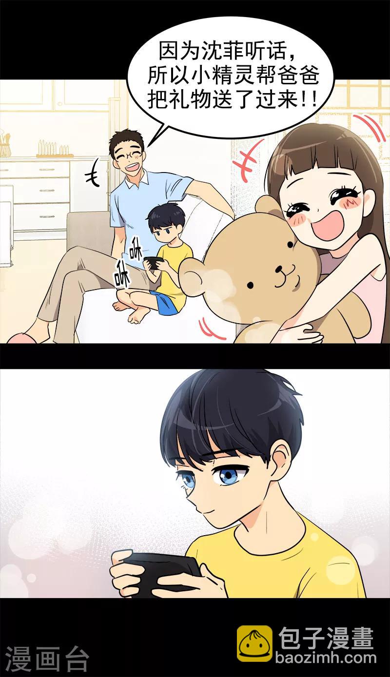 心有獨鍾 - 第239話 萌萌的兔子 - 1