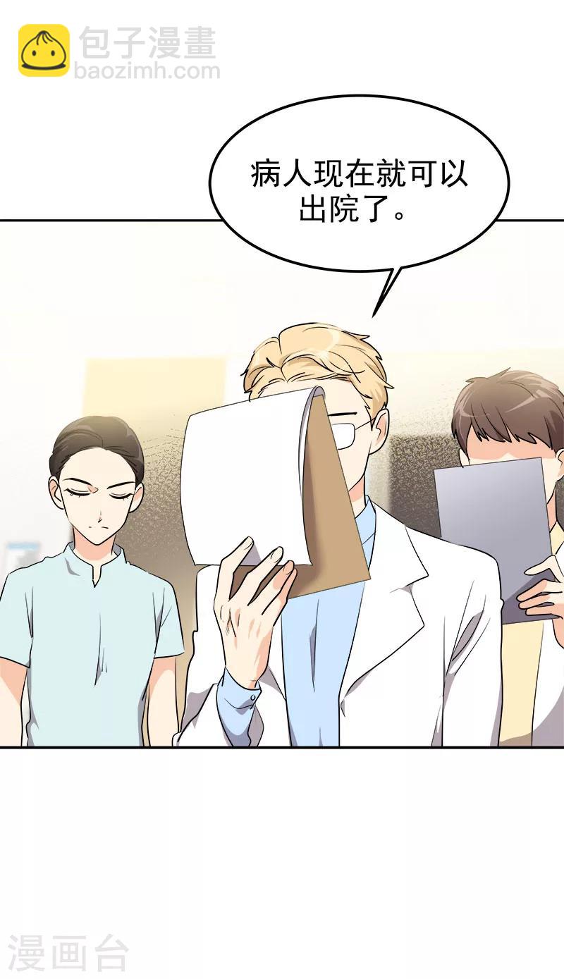 心有獨鍾 - 第242話 嫉妒 - 5