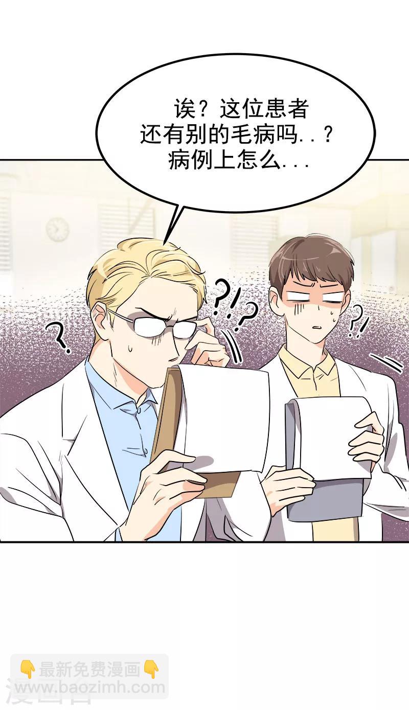 心有獨鍾 - 第242話 嫉妒 - 2