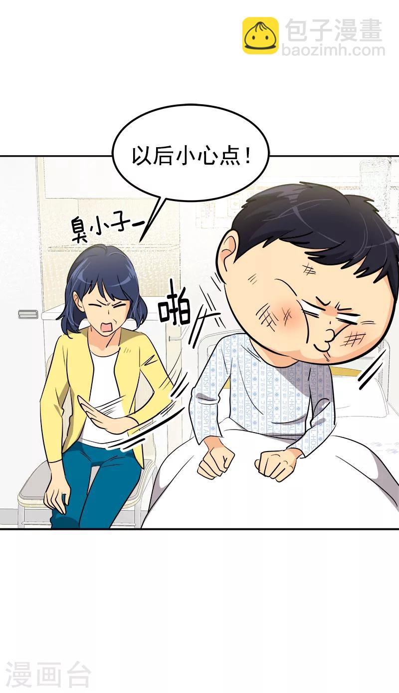 心有獨鍾 - 第242話 嫉妒 - 4