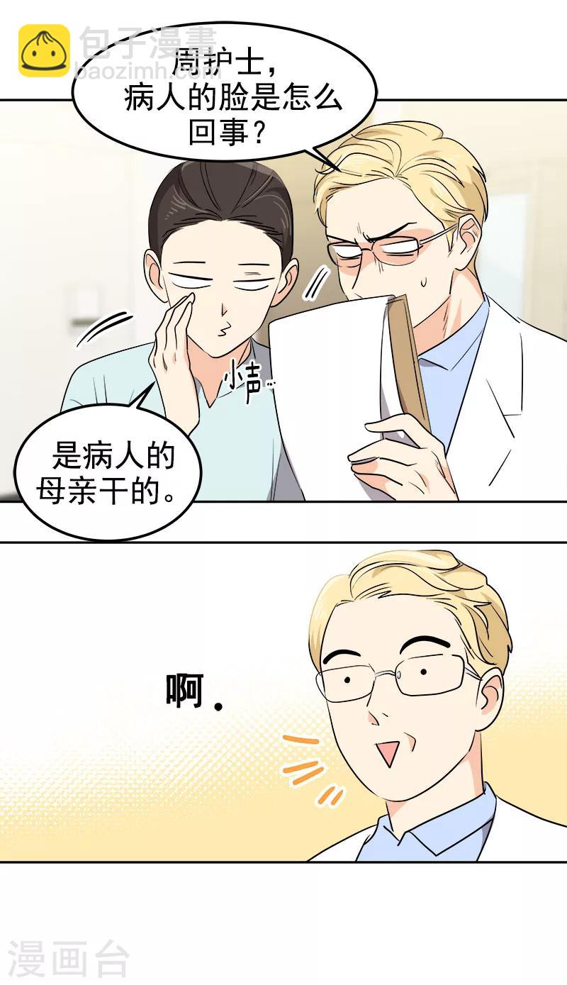 心有獨鍾 - 第242話 嫉妒 - 5