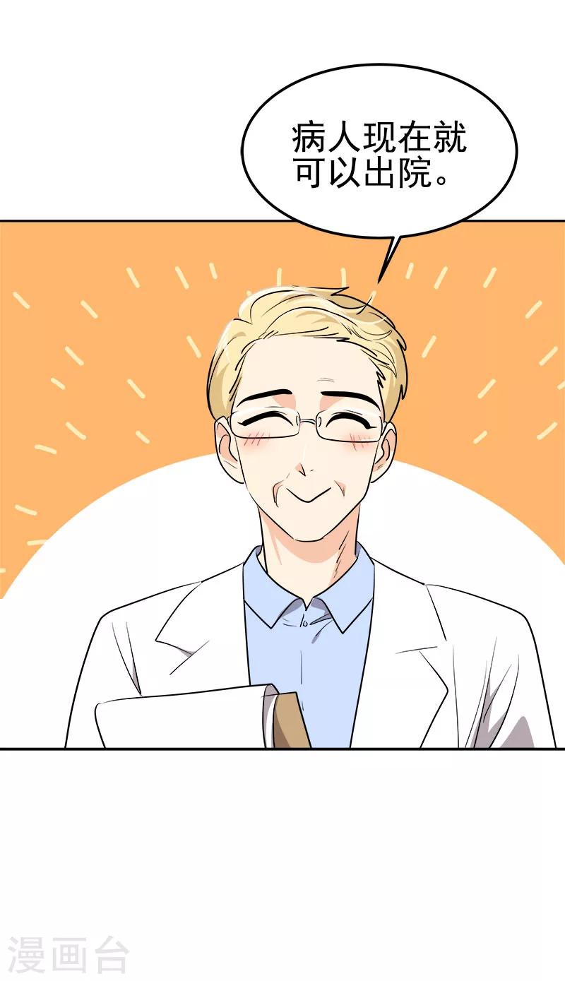 心有獨鍾 - 第242話 嫉妒 - 1