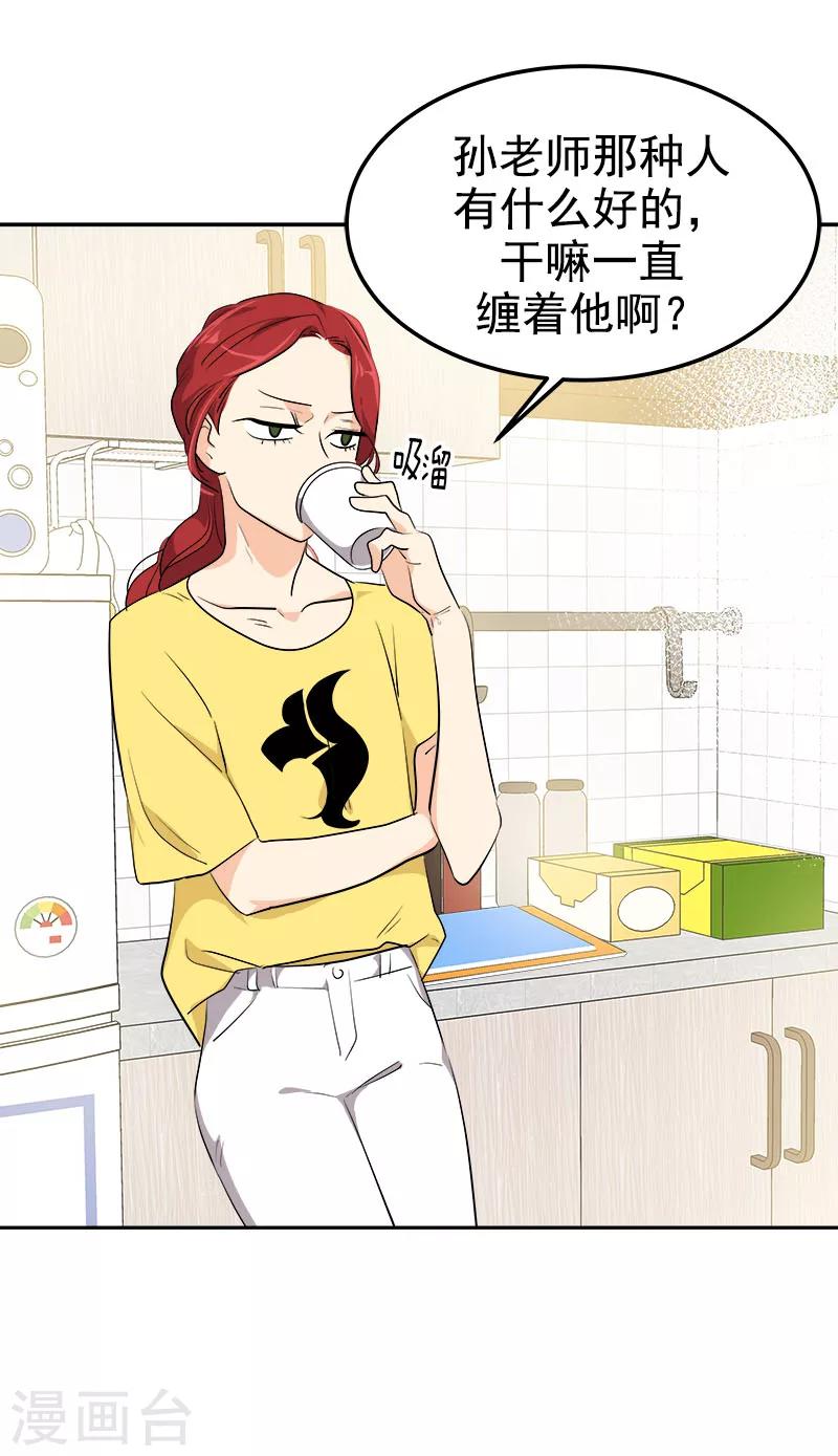 心有獨鍾 - 第242話 嫉妒 - 4