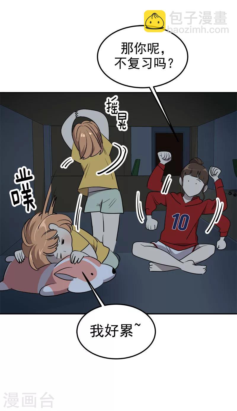 心有獨鍾 - 第247話 野心 - 2