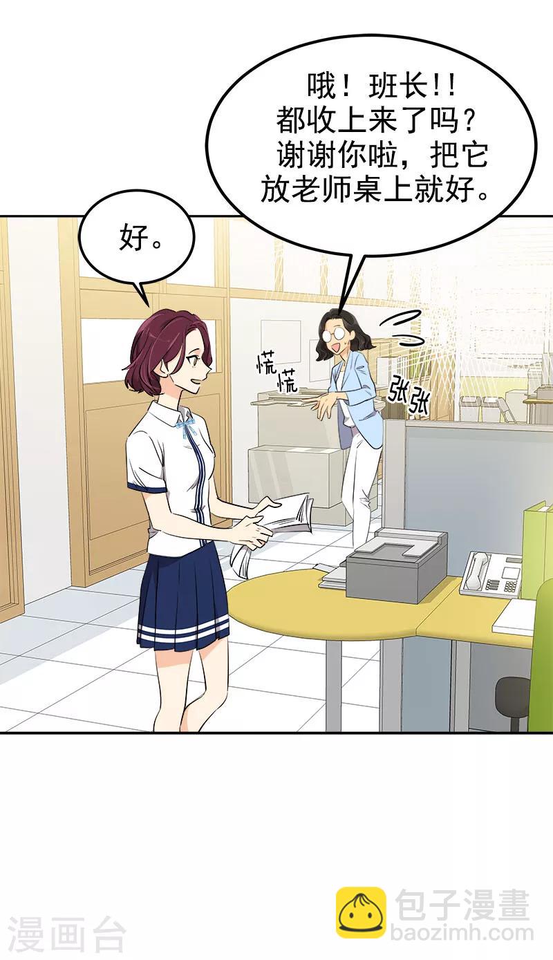 心有獨鍾 - 第247話 野心 - 5