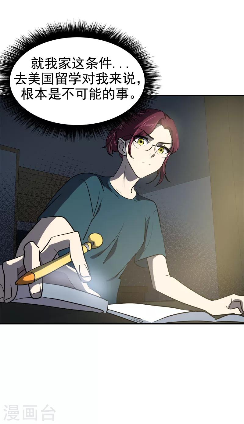 心有獨鍾 - 第247話 野心 - 1