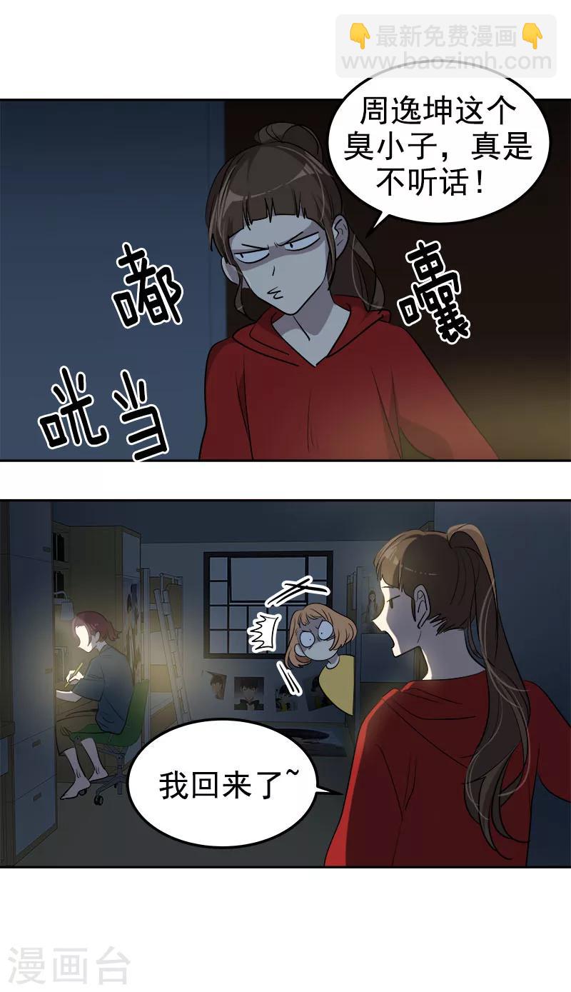 心有獨鍾 - 第247話 野心 - 5