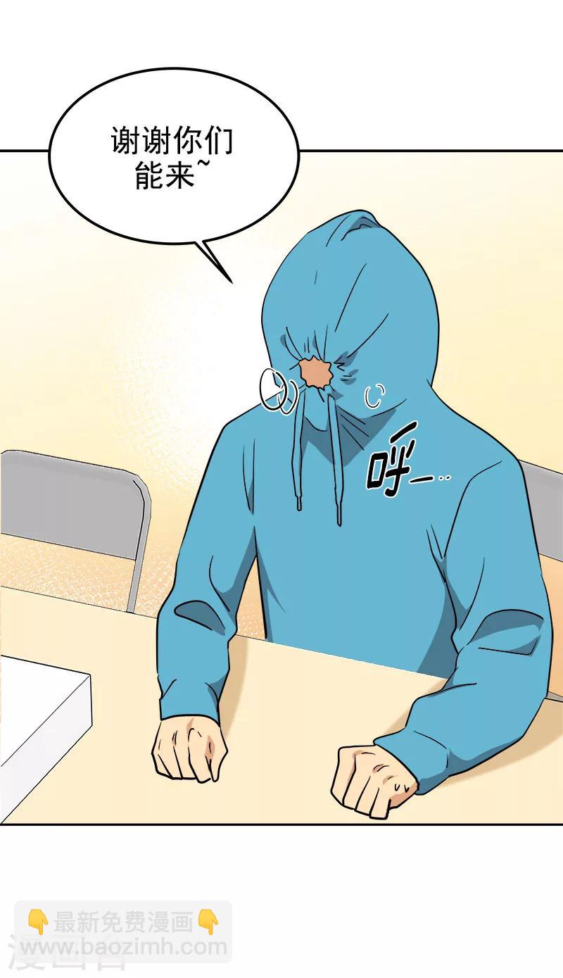 心有獨鍾 - 第250話 驚慌 - 6