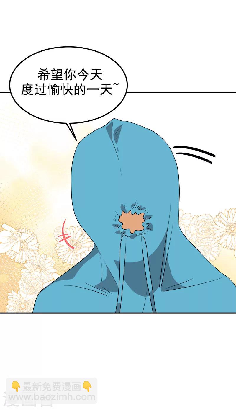 心有獨鍾 - 第250話 驚慌 - 6