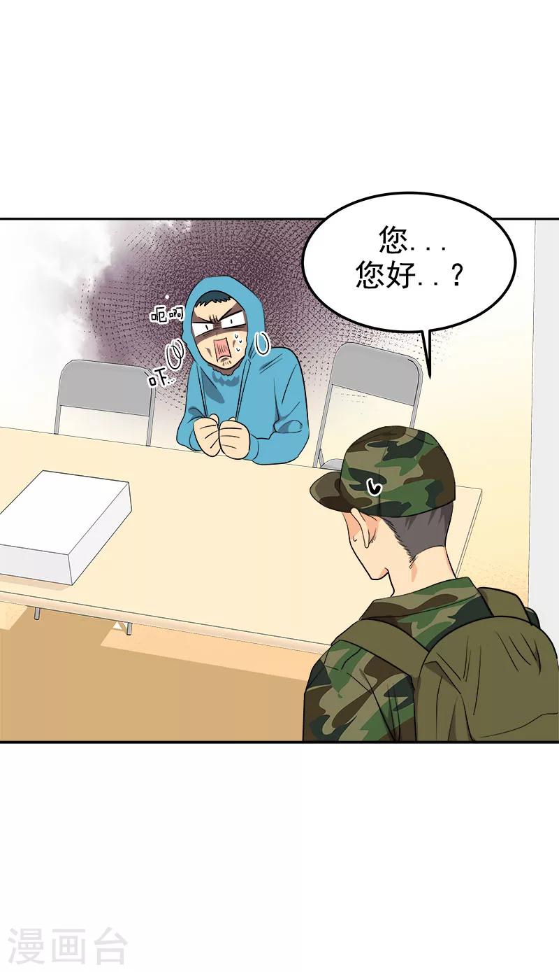 心有獨鍾 - 第250話 驚慌 - 5