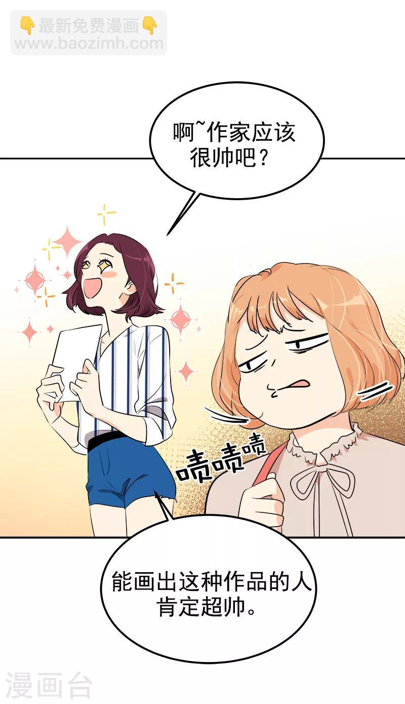 心有獨鍾 - 第250話 驚慌 - 1