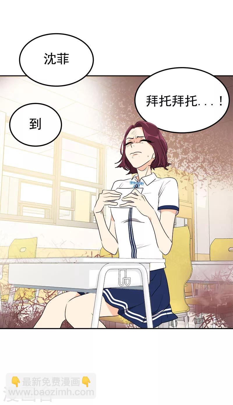 心有獨鍾 - 第254話 疑惑 - 2