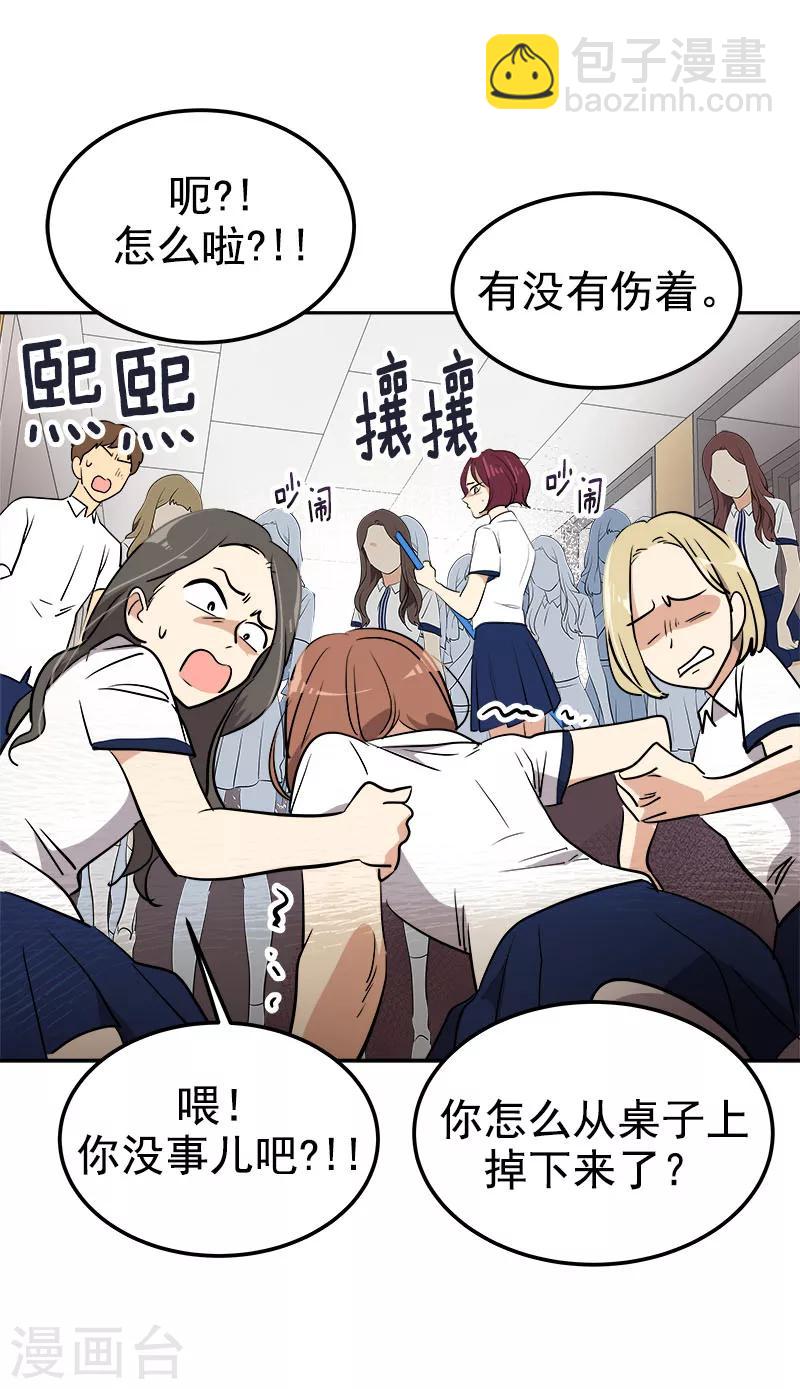 心有獨鍾 - 第256話 可怕的舉動 - 3