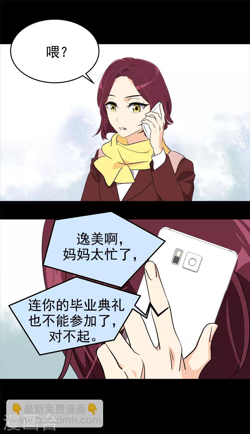 心有獨鍾 - 第268話 變成優秀的人 - 2