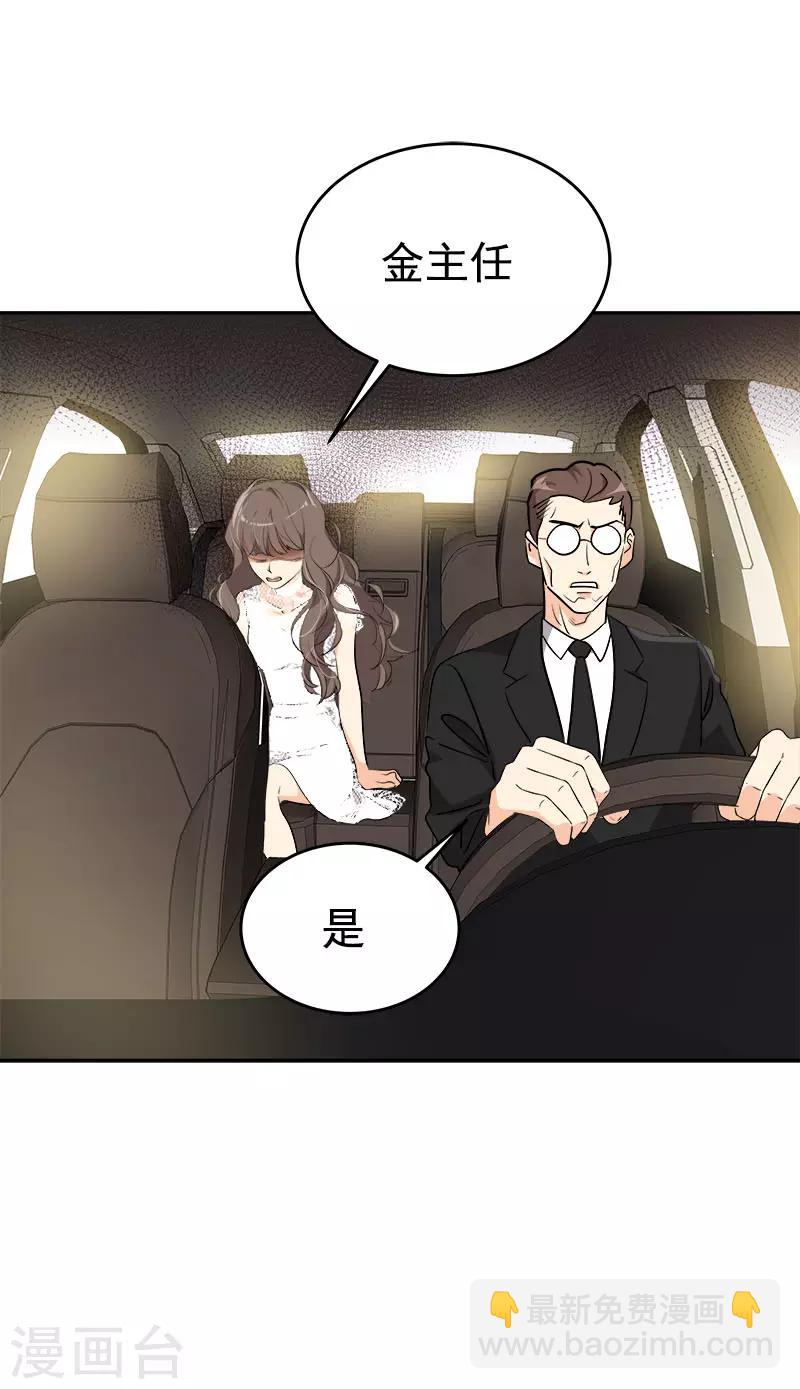 心有獨鍾 - 第274話 調查 - 1