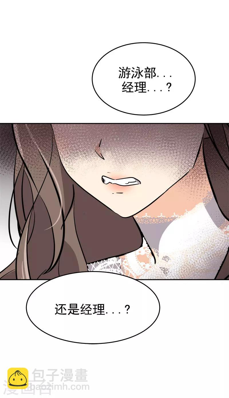 心有獨鍾 - 第274話 調查 - 3