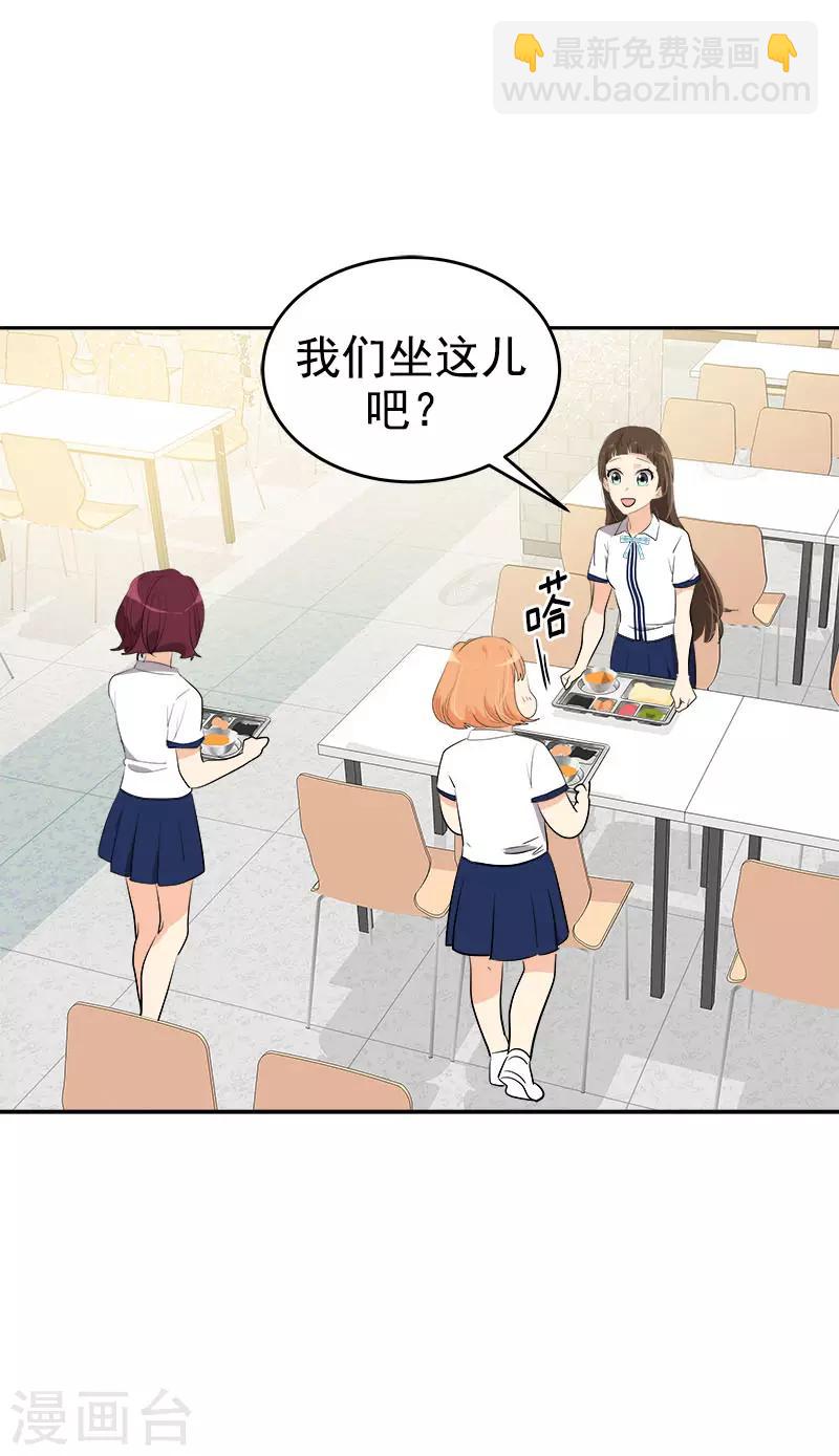 心有獨鍾 - 第276話 抱不平 - 3