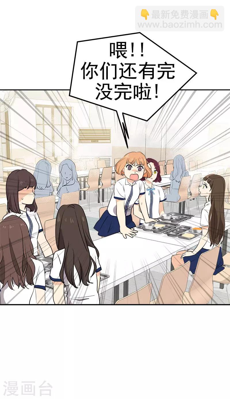 心有獨鍾 - 第276話 抱不平 - 2