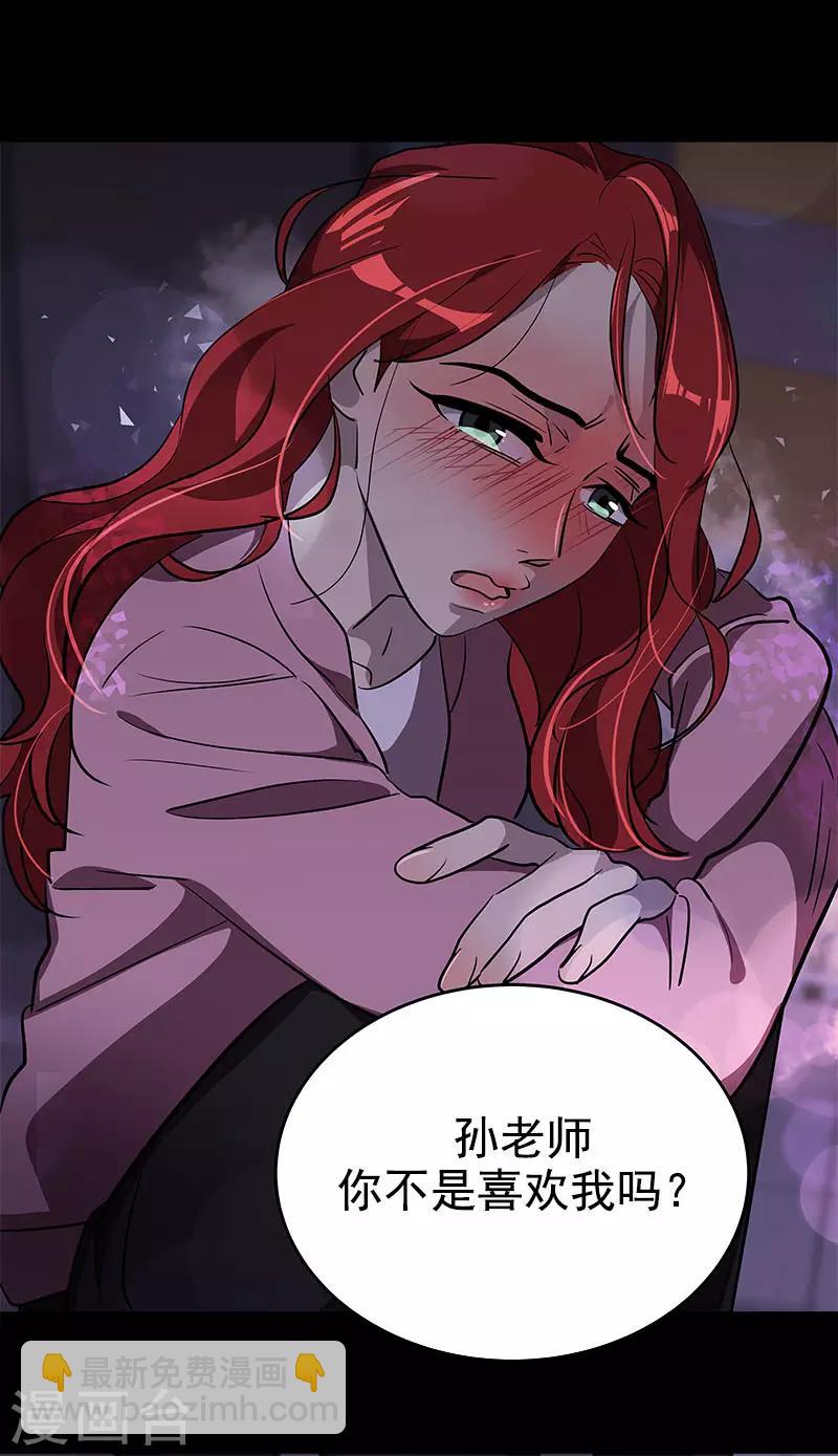 心有獨鍾 - 第278話 黑化 - 4