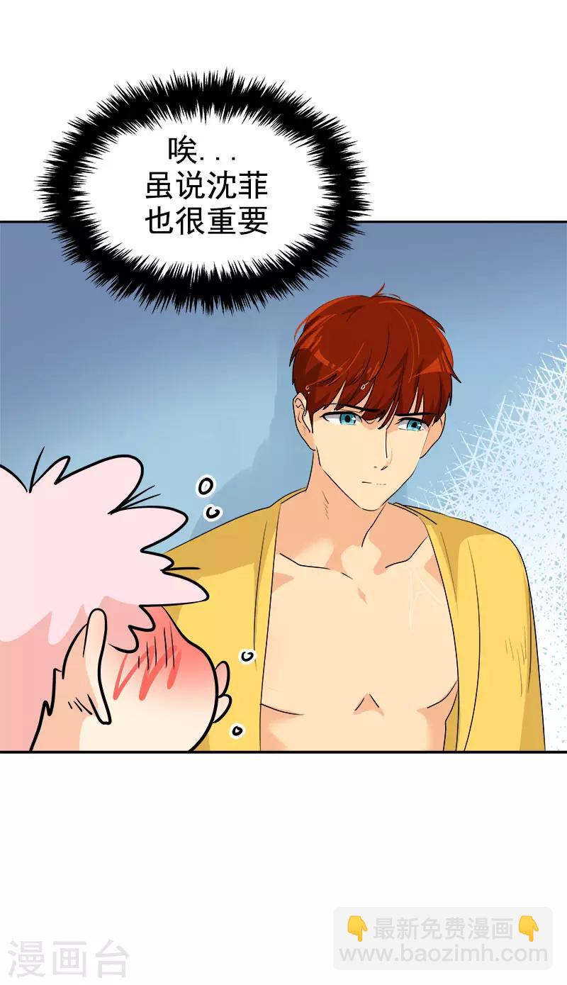 心有獨鍾 - 第282話 歡喜冤家 - 3