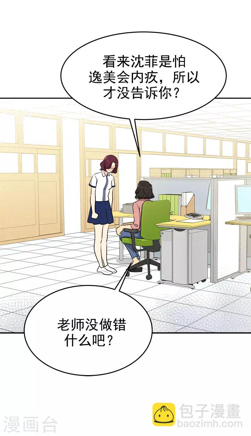 心有獨鍾 - 第294話 得知真相 - 2