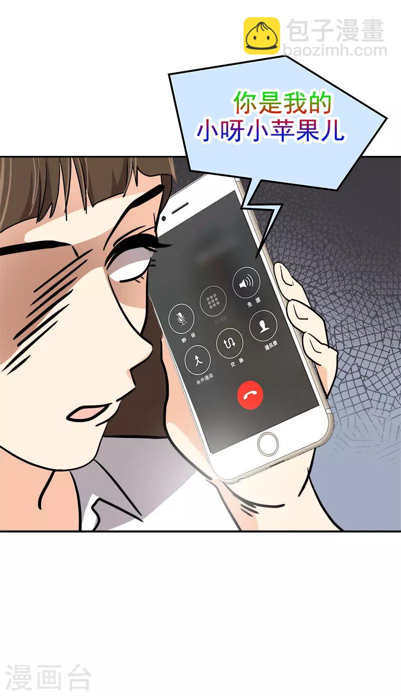 心有獨鍾 - 第298話 你是我的小蘋果 - 1