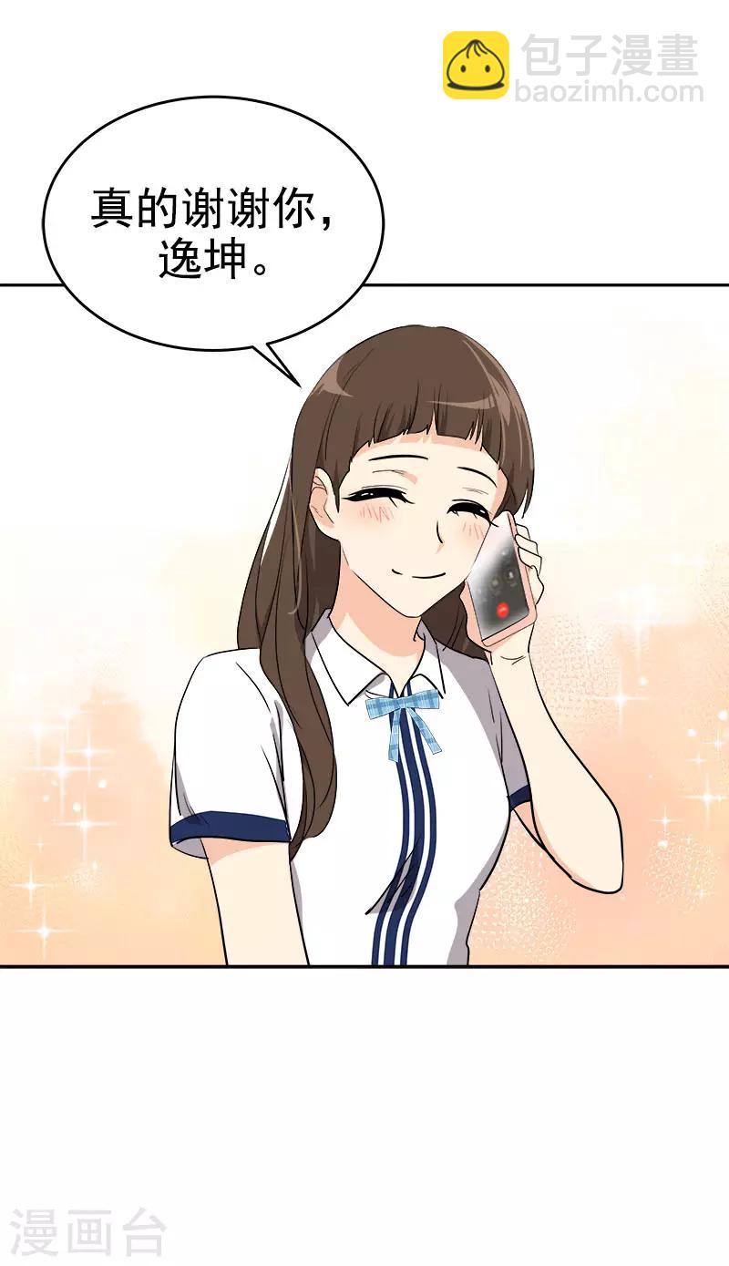 心有獨鍾 - 第298話 你是我的小蘋果 - 4