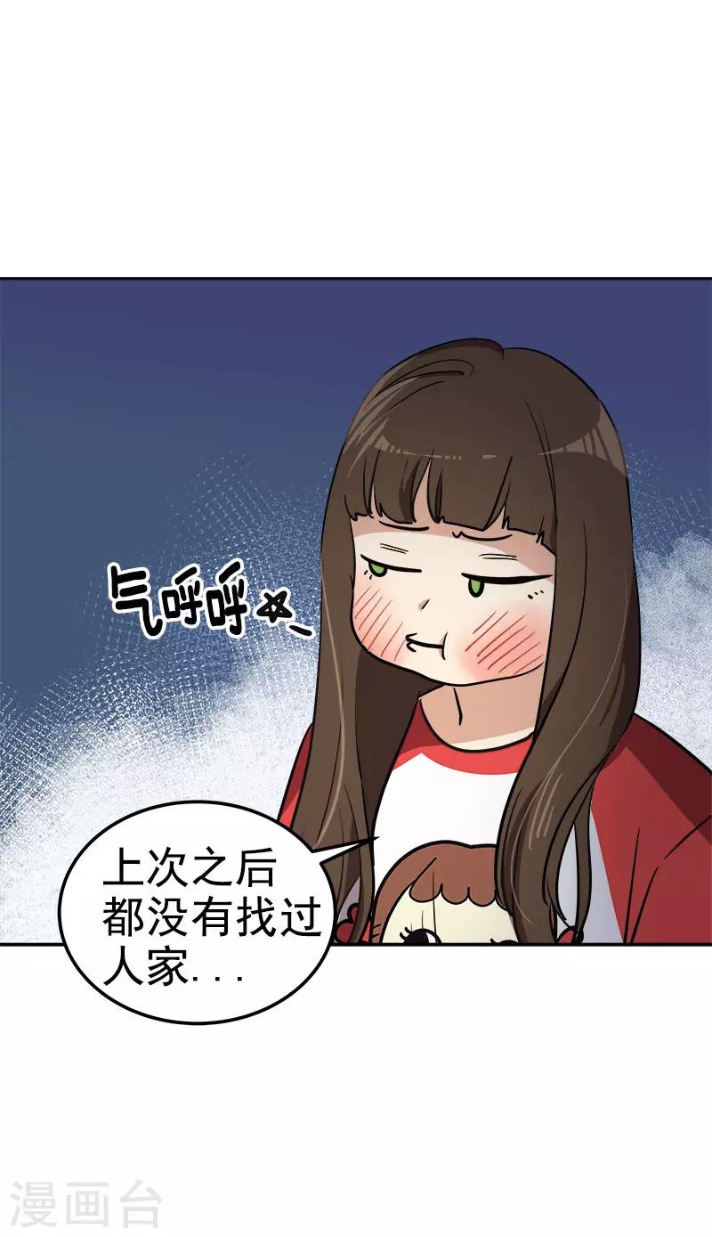 心有獨鍾 - 第326話 我們走走吧 - 3