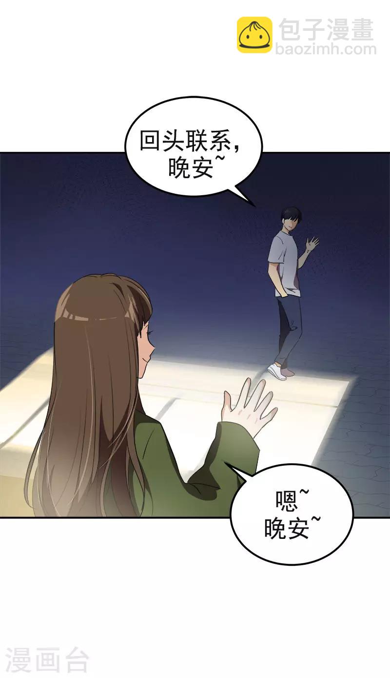 心有獨鍾 - 第328話 甜甜蜜蜜 - 4