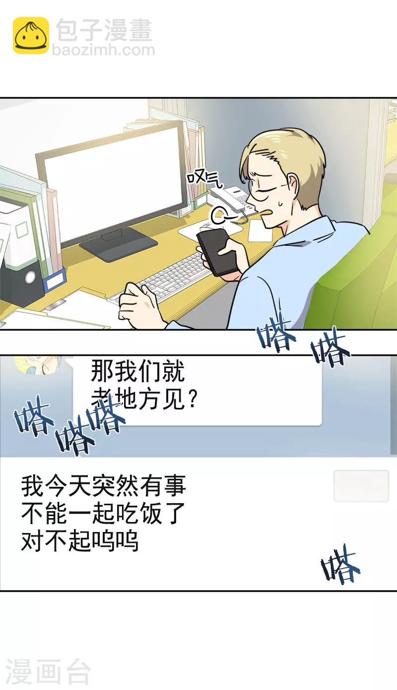 心有獨鍾 - 第334話 被發現 - 5