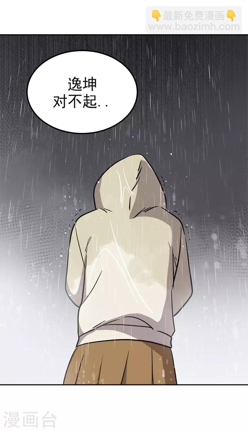 心有獨鍾 - 第346話 逸坤對不起 - 3