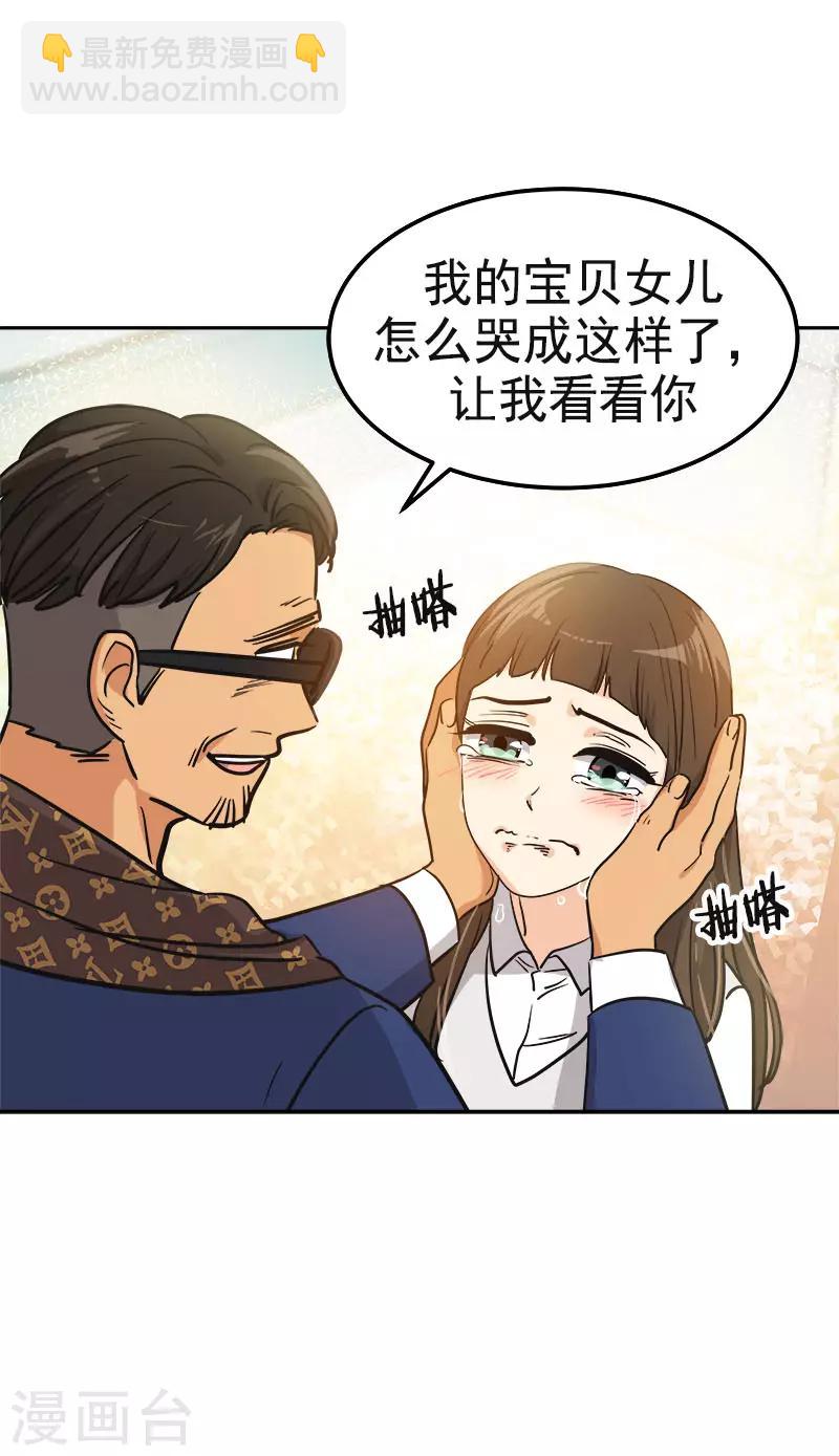 心有獨鍾 - 第356話 我的寶貝女兒 - 5