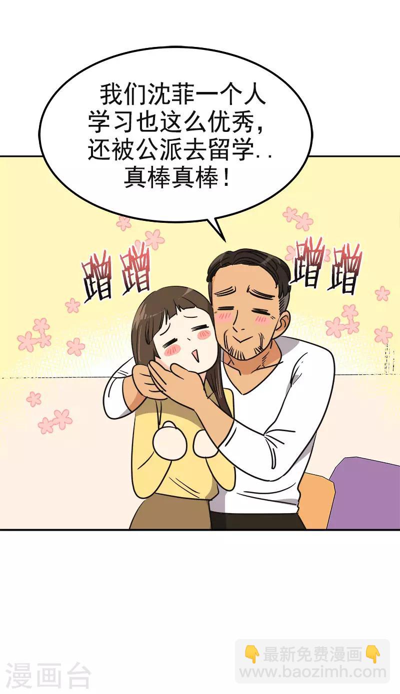 心有獨鍾 - 第358話 其樂融融 - 2