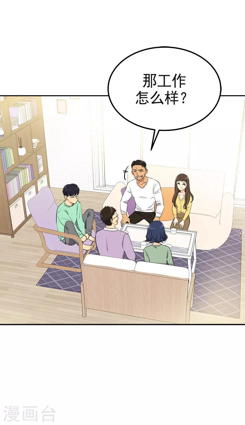 心有獨鍾 - 第358話 其樂融融 - 3