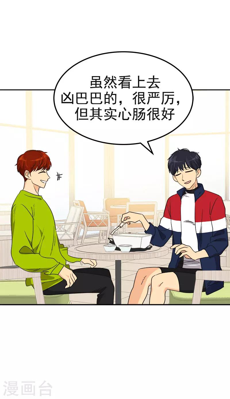 心有獨鍾 - 第366話 保護對自己重要的人 - 4