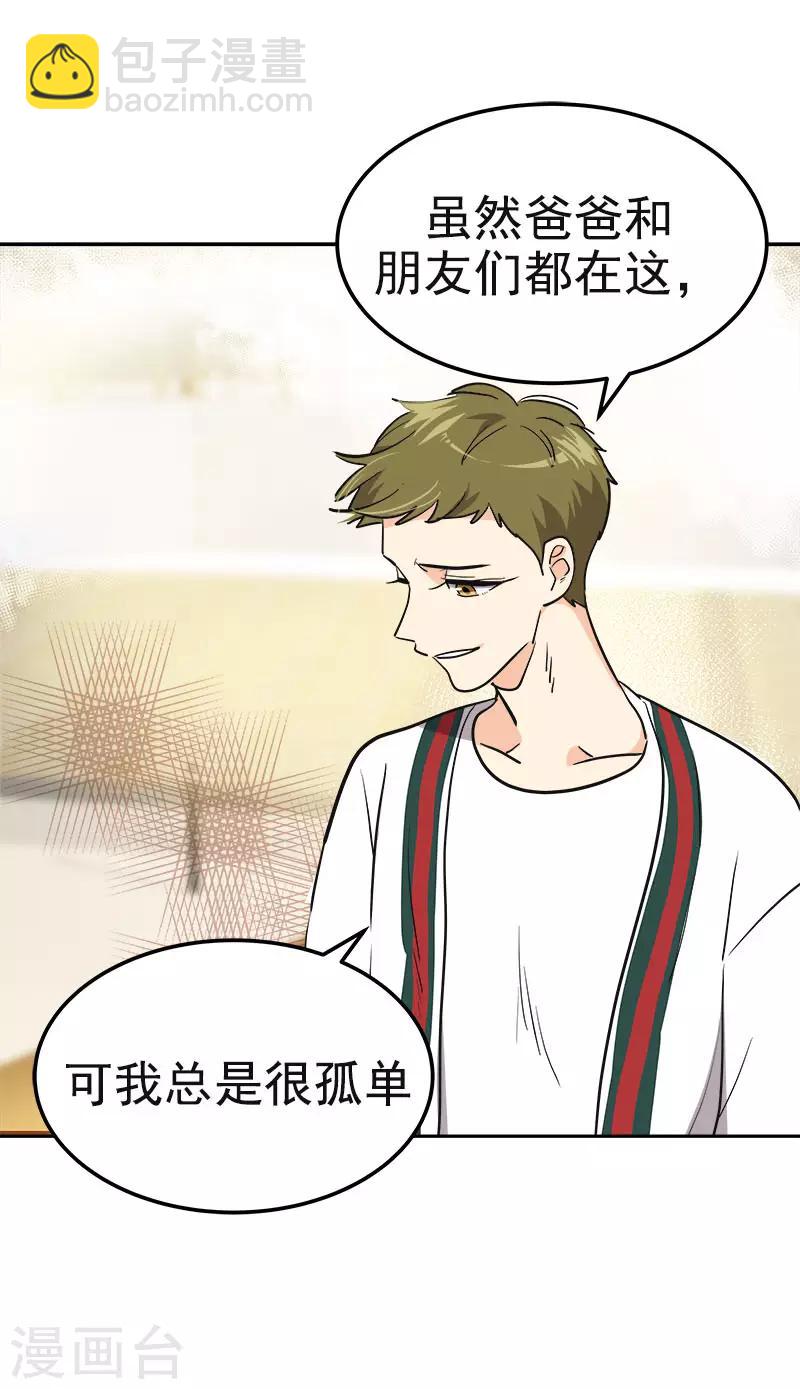 心有獨鍾 - 第368話 我不是這個意思 - 4