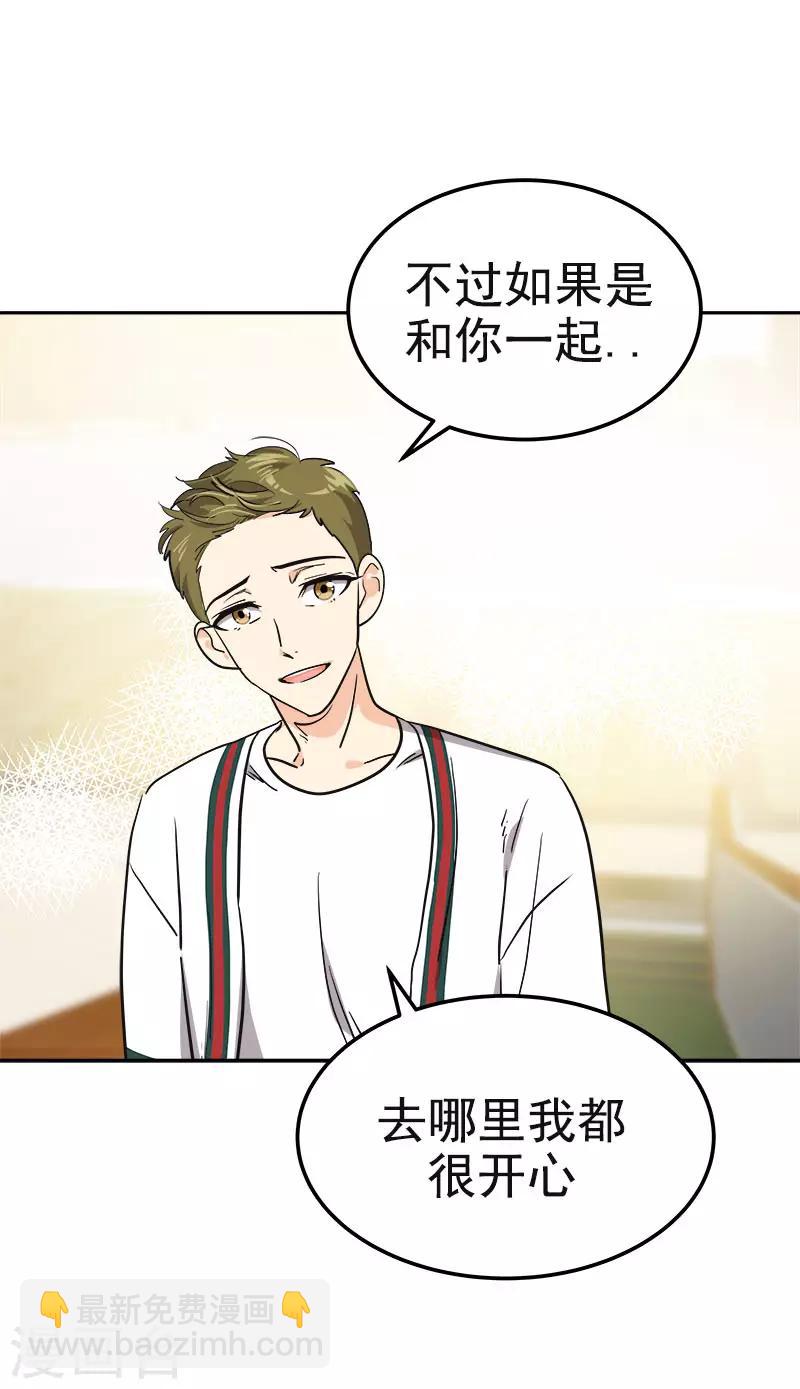 心有獨鍾 - 第368話 我不是這個意思 - 6