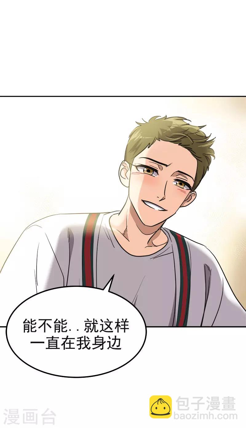 心有獨鍾 - 第368話 我不是這個意思 - 4