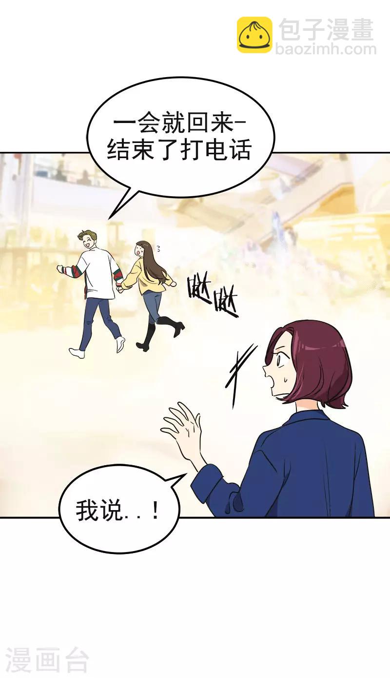 心有獨鍾 - 第368話 我不是這個意思 - 6