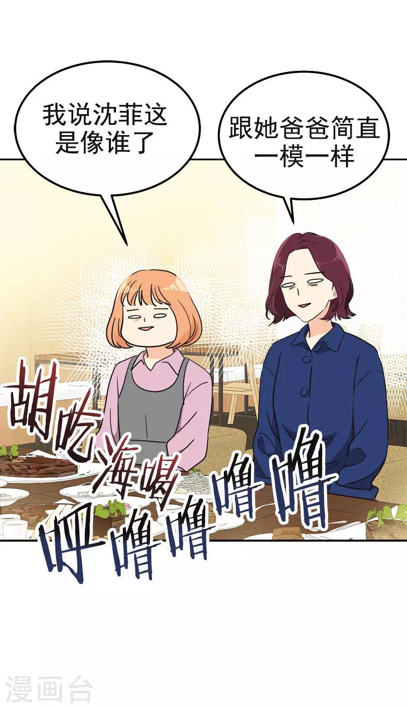 心有獨鍾 - 第370話 像那小子一樣 - 6