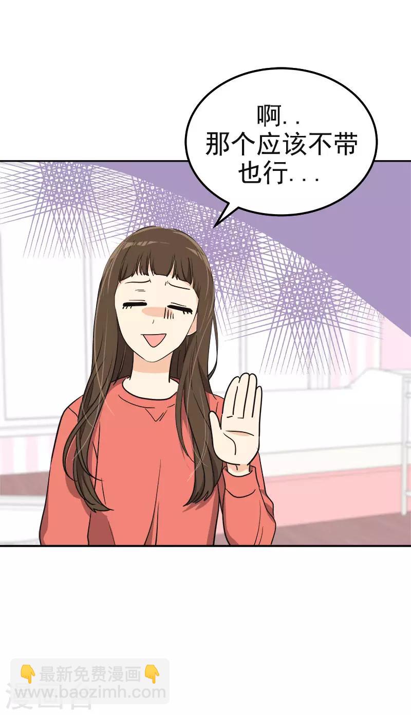 心有獨鍾 - 第380話 不想影響他 - 5