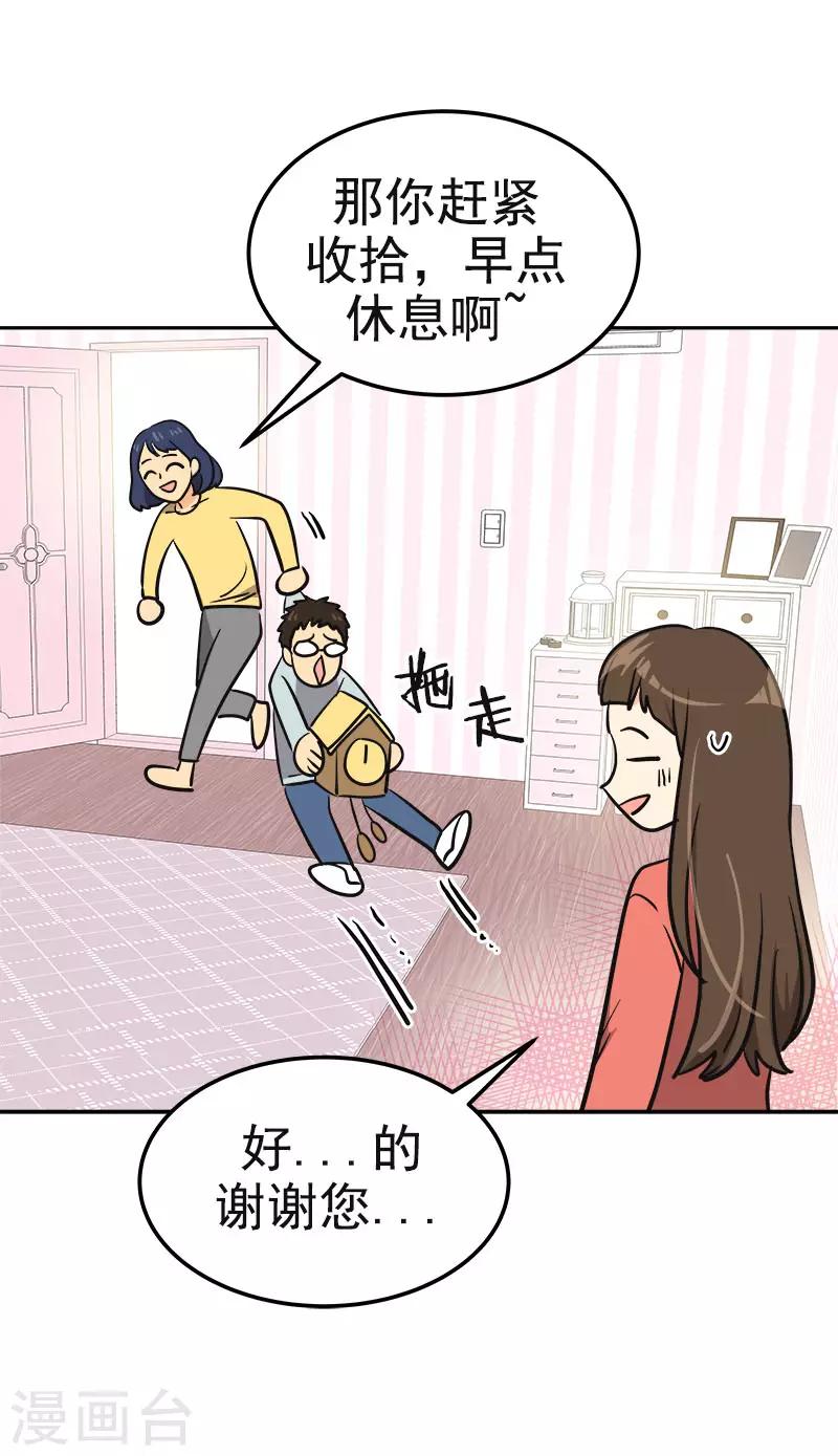 心有獨鍾 - 第380話 不想影響他 - 3