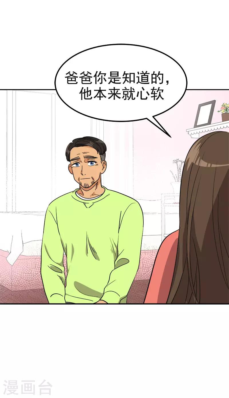 心有獨鍾 - 第380話 不想影響他 - 4