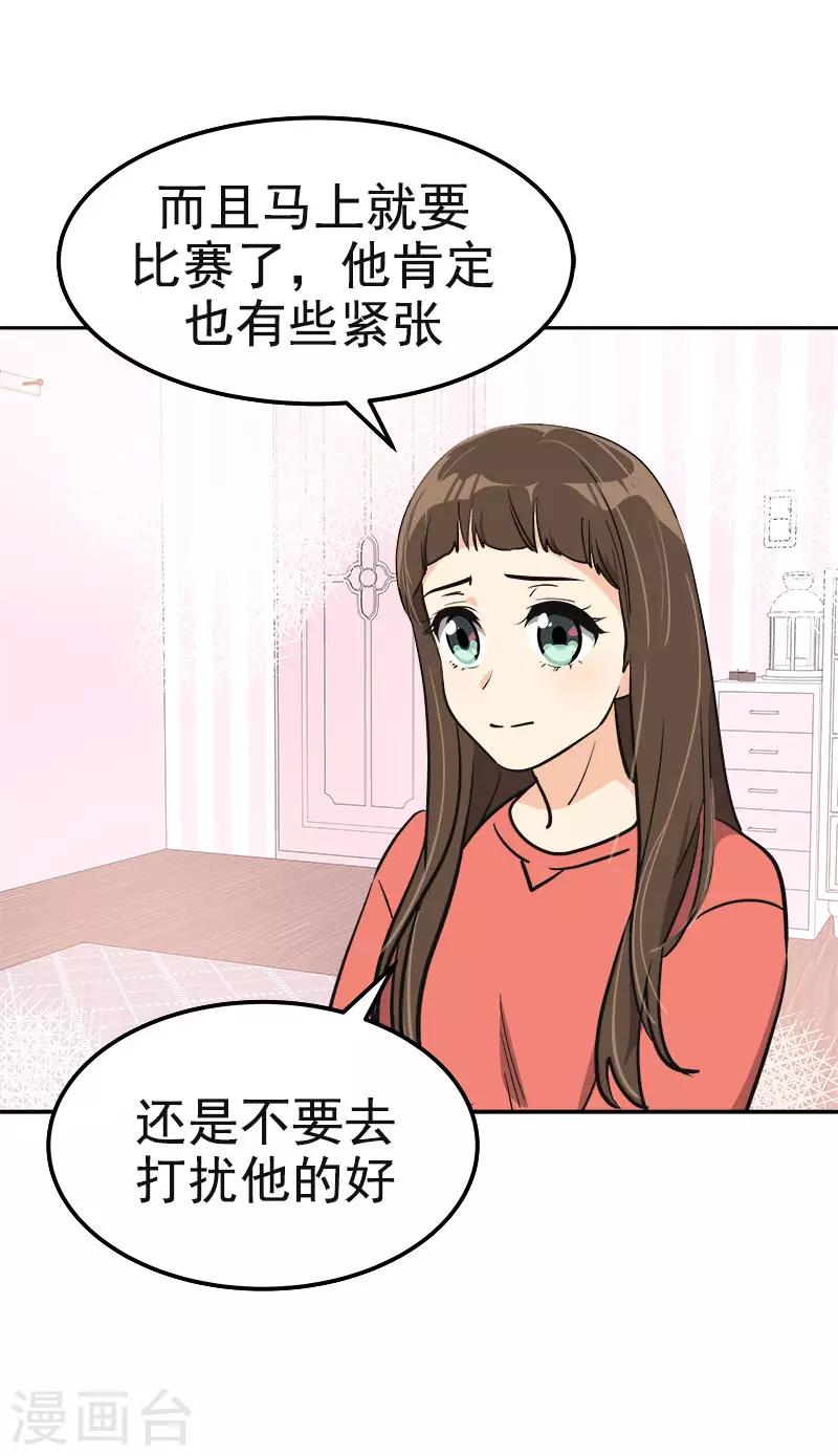 心有獨鍾 - 第380話 不想影響他 - 5