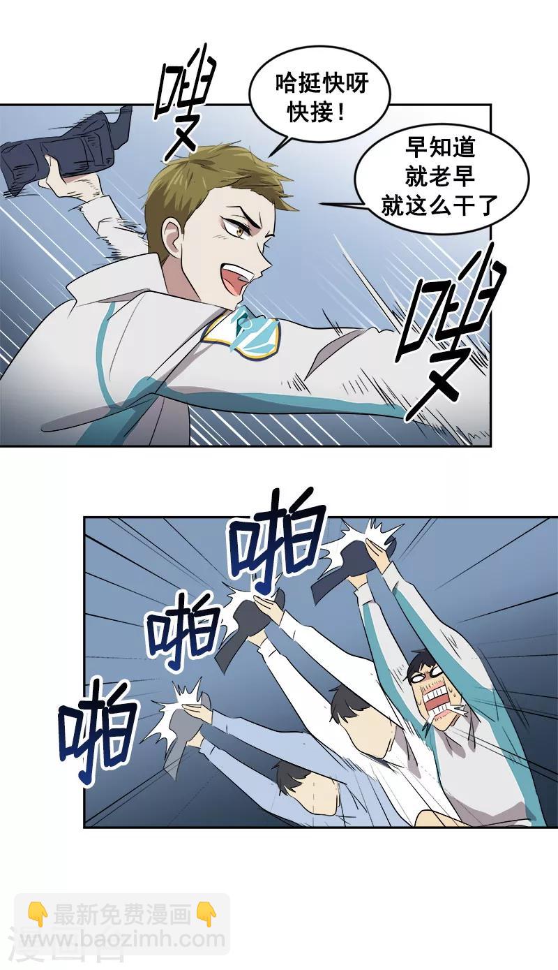 心有獨鍾 - 第44話 暗箭難防 - 6