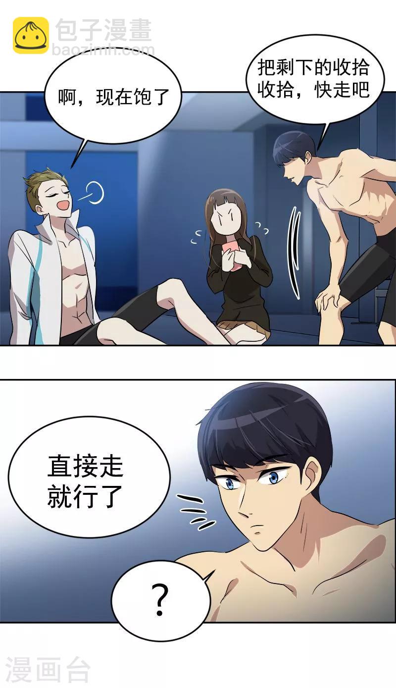 心有獨鍾 - 第46話 提前放話 - 5