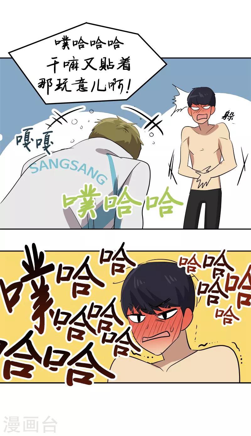 心有獨鍾 - 第46話 提前放話 - 6