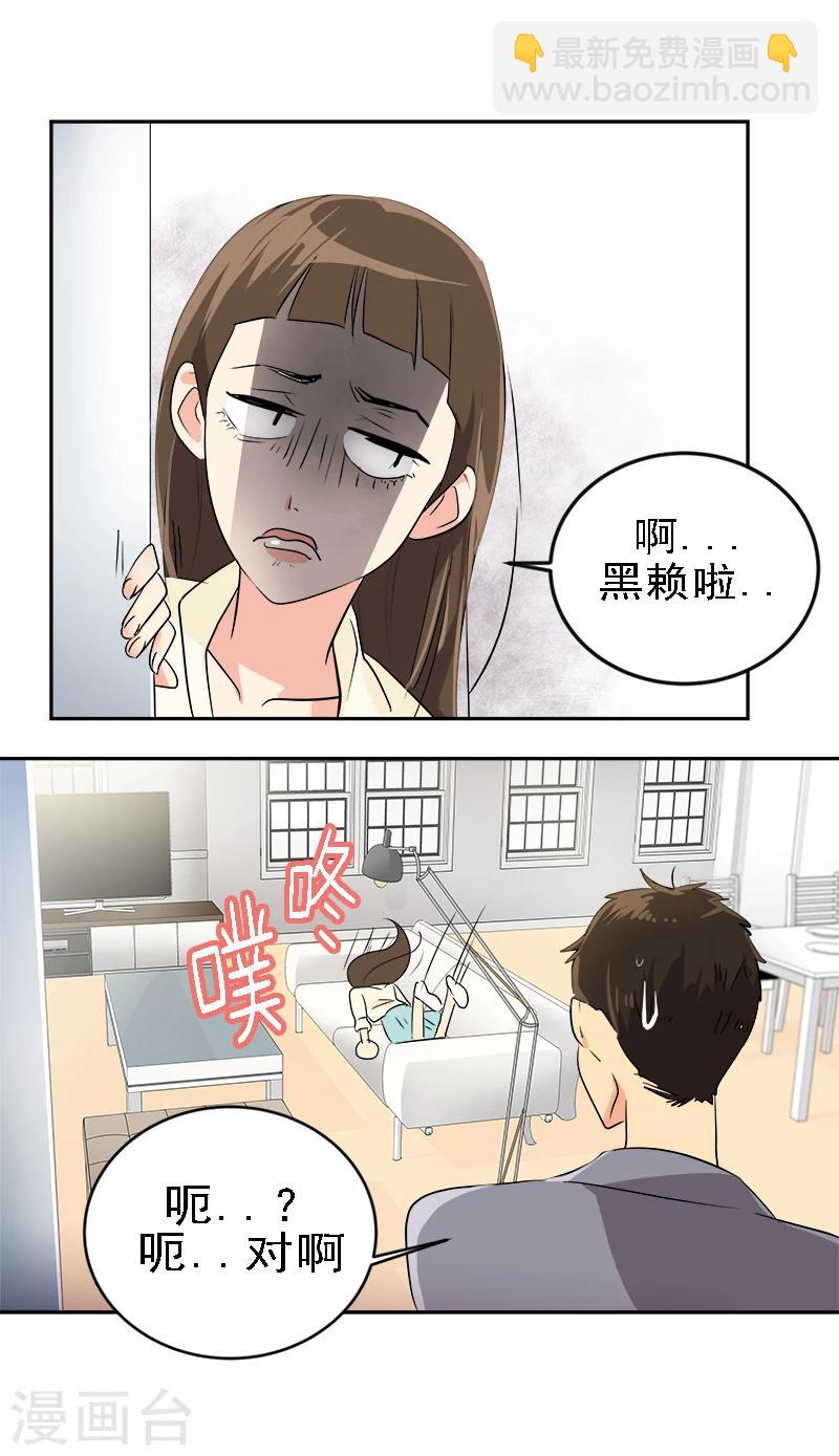 心有獨鍾 - 第6話 被抓到警局 - 4